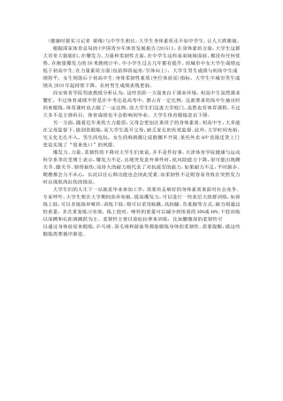 大学生身体素质还不如中学生