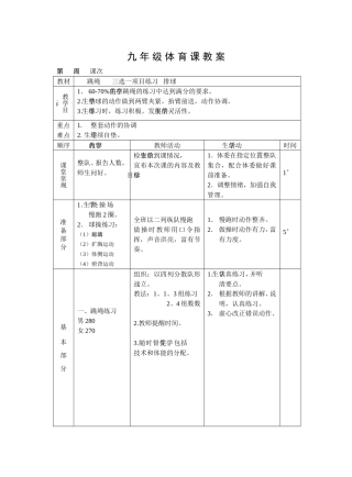 初三体育课教案