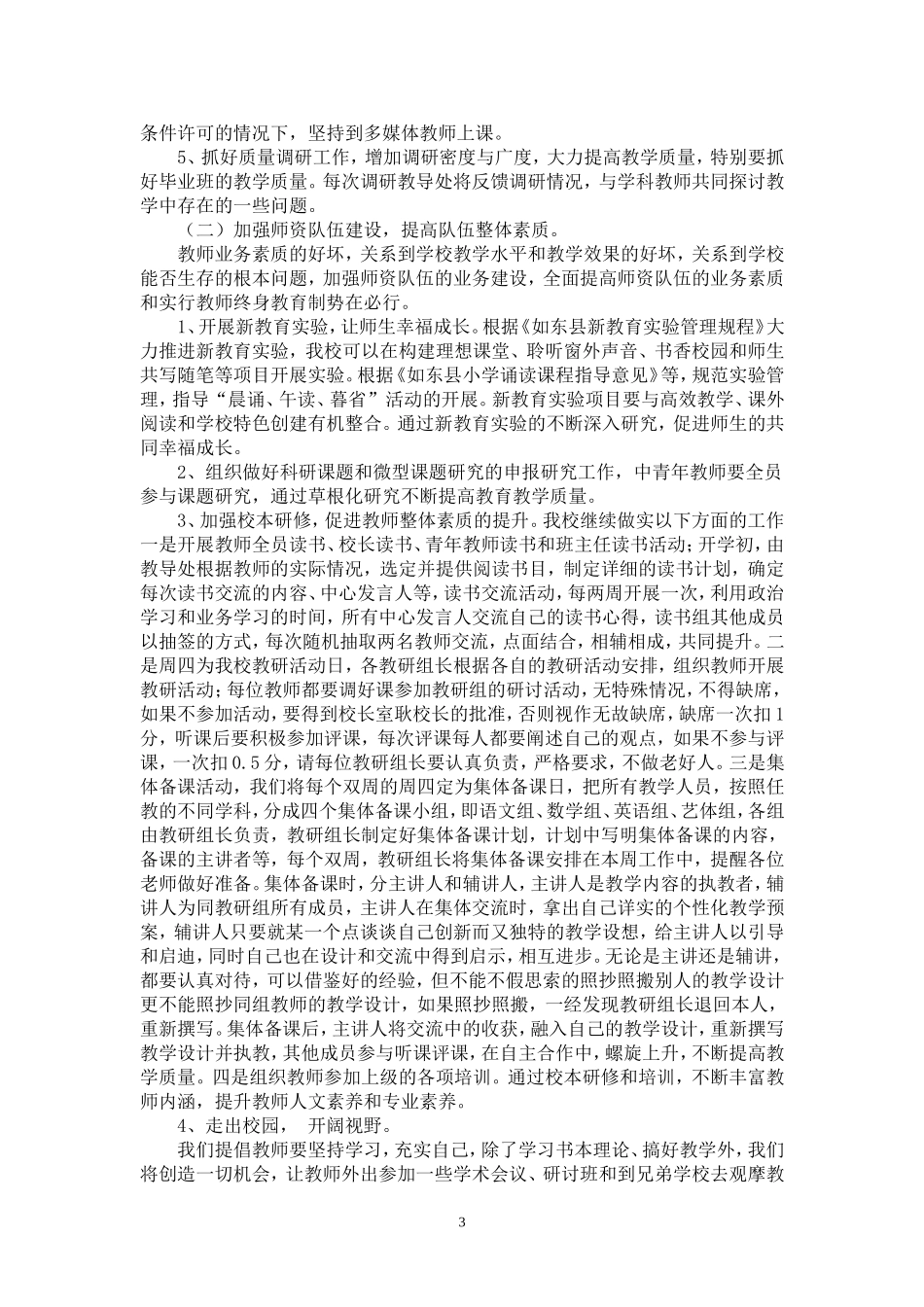 2013-2014学年度第一学期教学计划_第3页