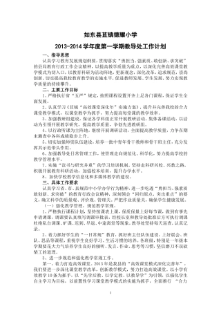 2013-2014学年度第一学期教学计划