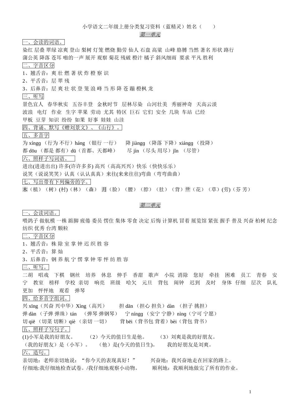 小学语文二年级上册分类复习资料_第1页