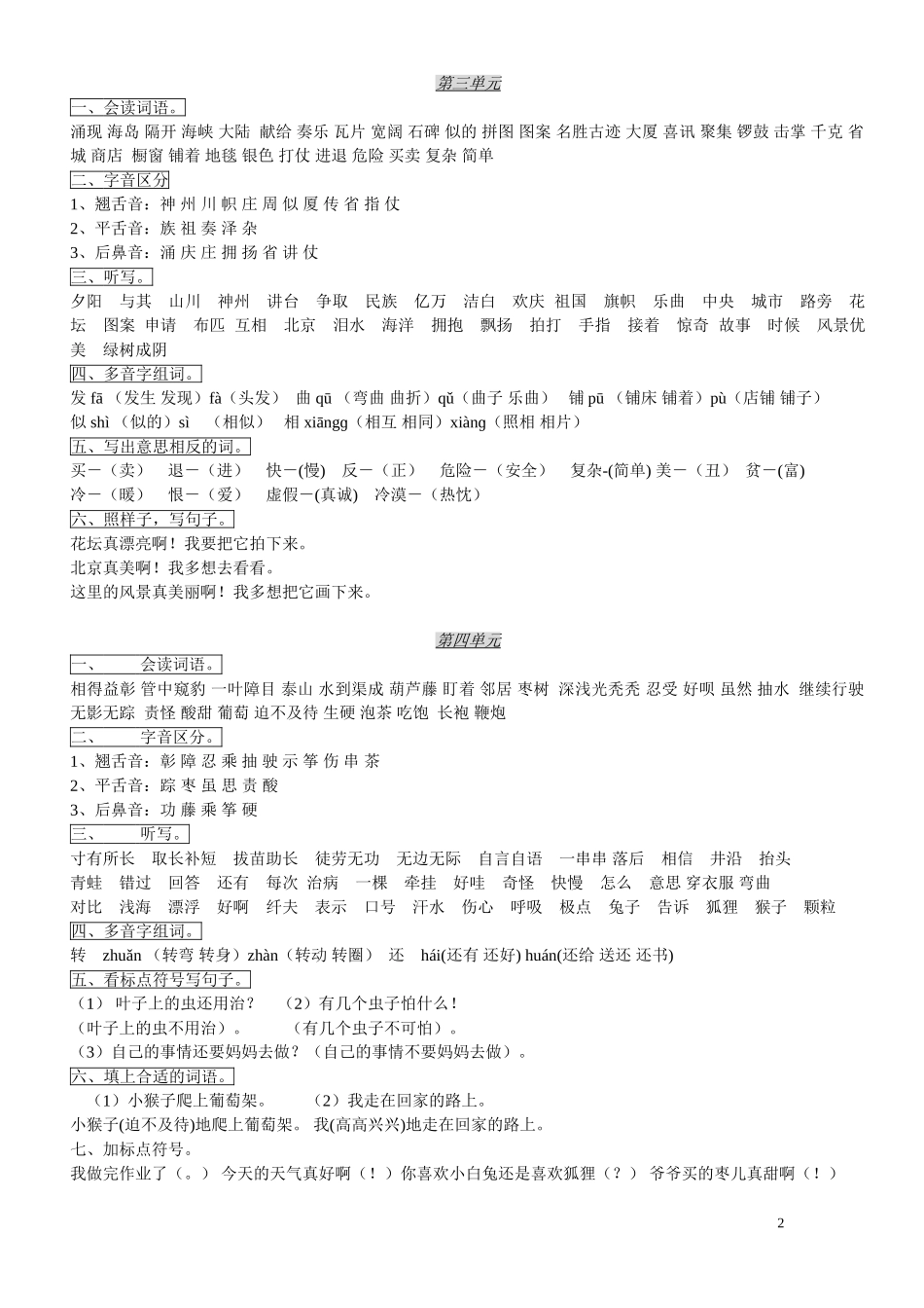 小学语文二年级上册分类复习资料_第2页