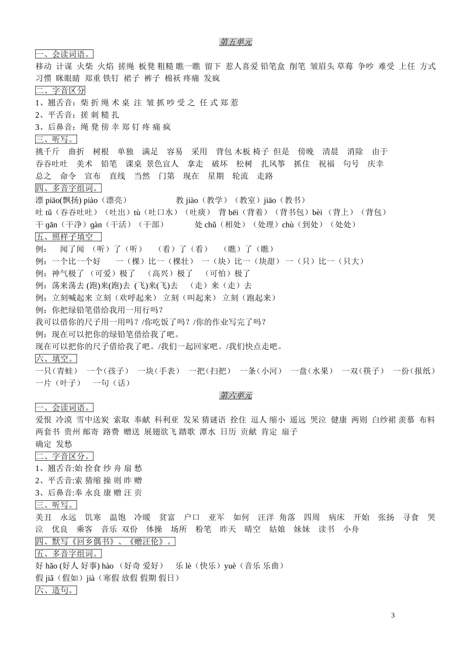 小学语文二年级上册分类复习资料_第3页