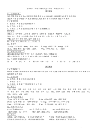 小学语文二年级上册分类复习资料