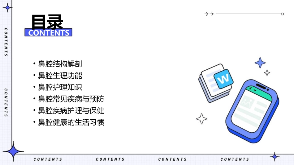 鼻腔结构解剖与生理护理课件_第2页