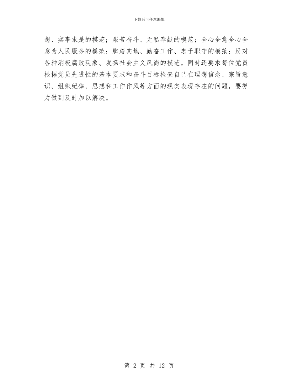 党风廉政建设活动的汇报材料与党风廉政建设的工作总结汇编_第2页