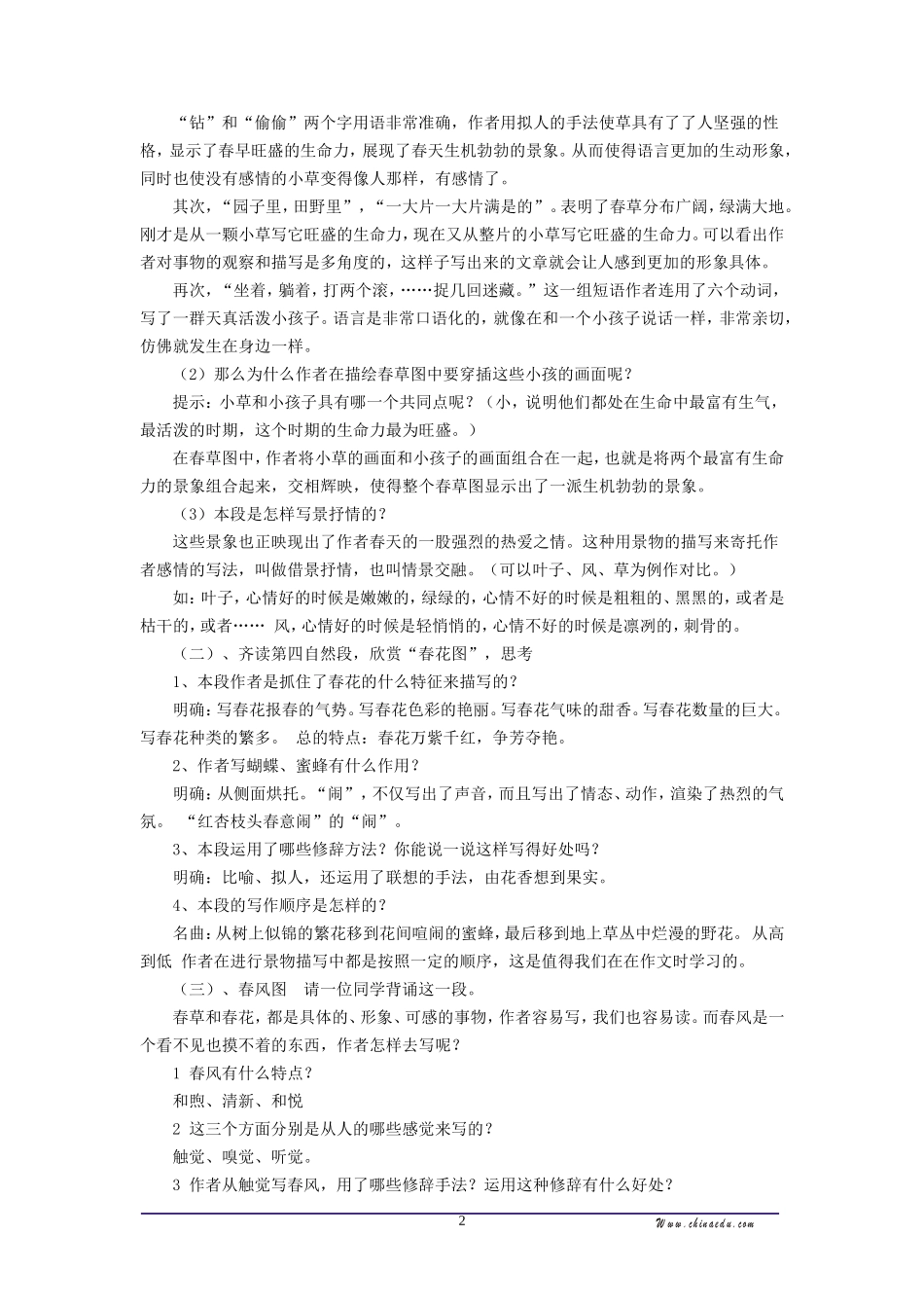 《春》第二课时教案吴文芳_第2页