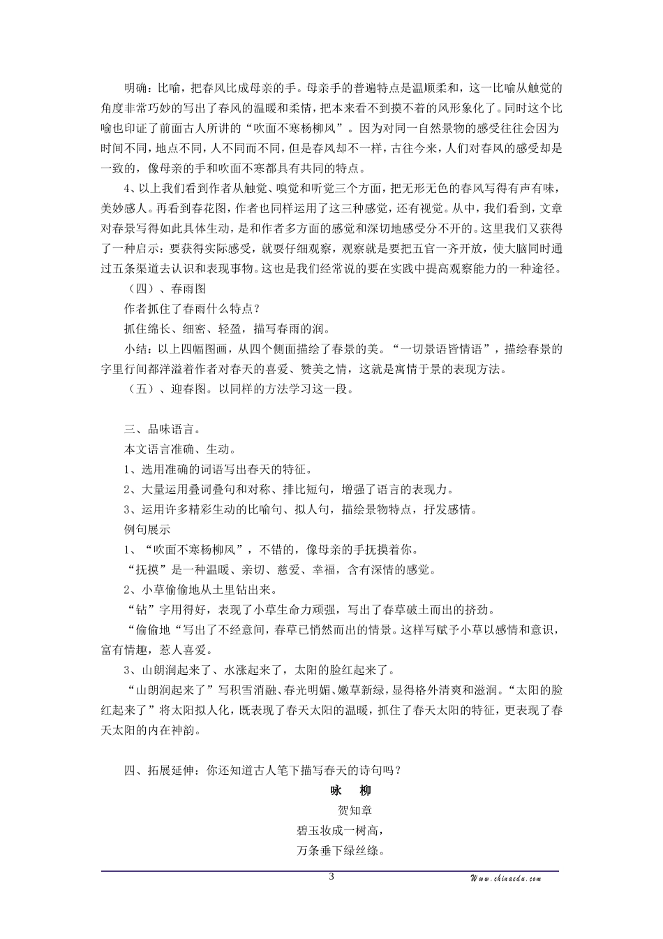 《春》第二课时教案吴文芳_第3页