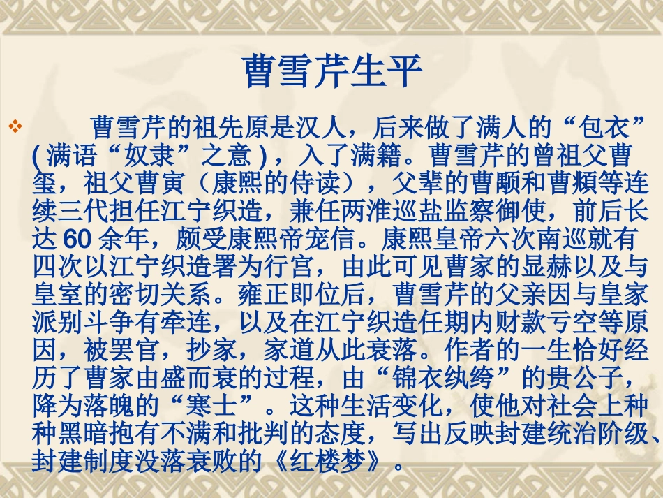 林黛玉进贾府 (2)_第3页