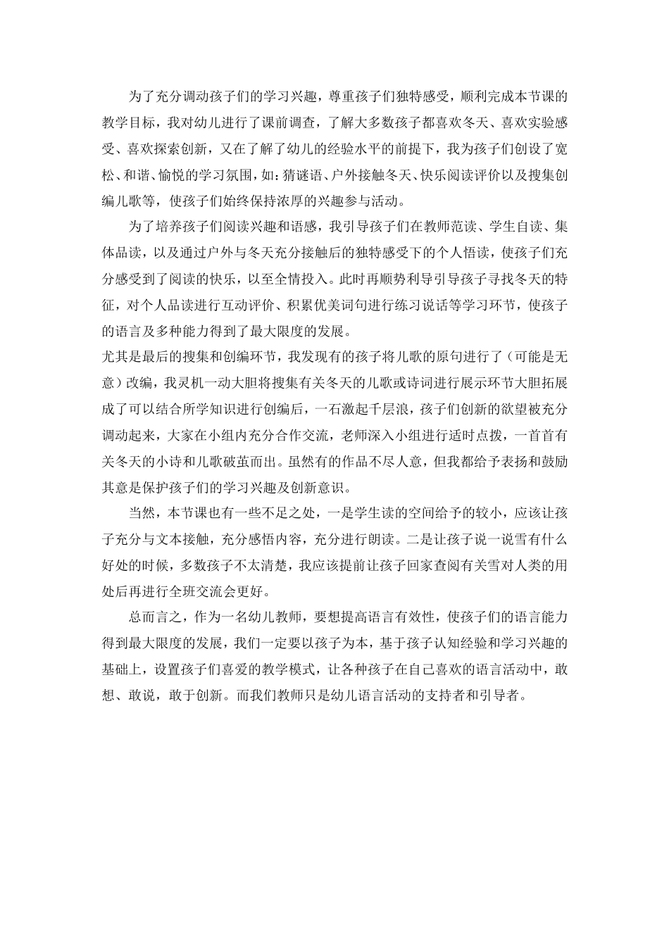 综合：冬天在哪里_第2页