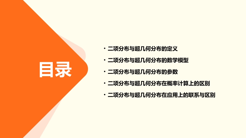 二项分布与超几何分布的区别与联系课件_第2页