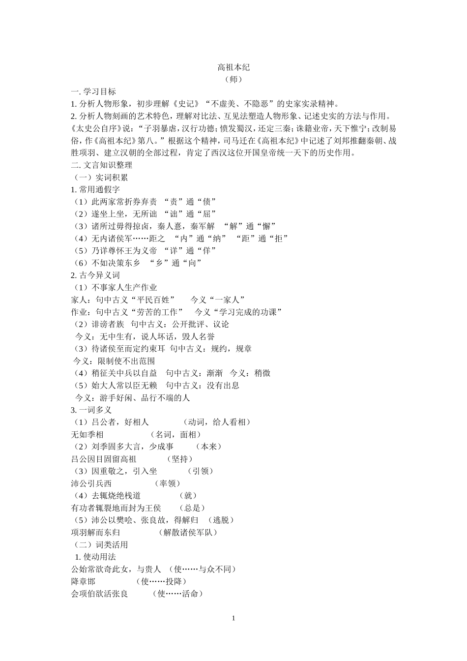 高祖本纪练习_第1页