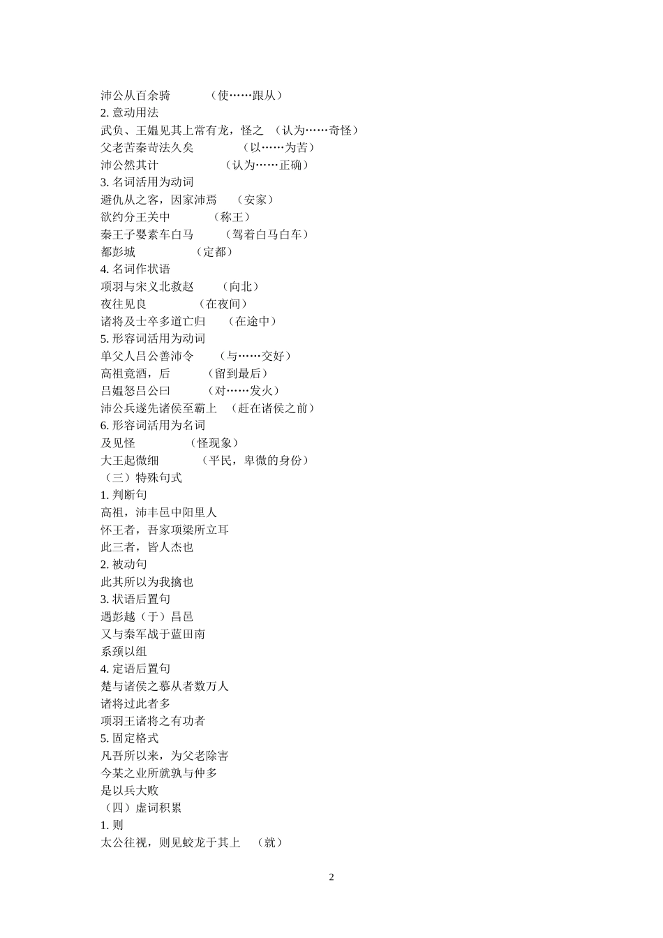 高祖本纪练习_第2页