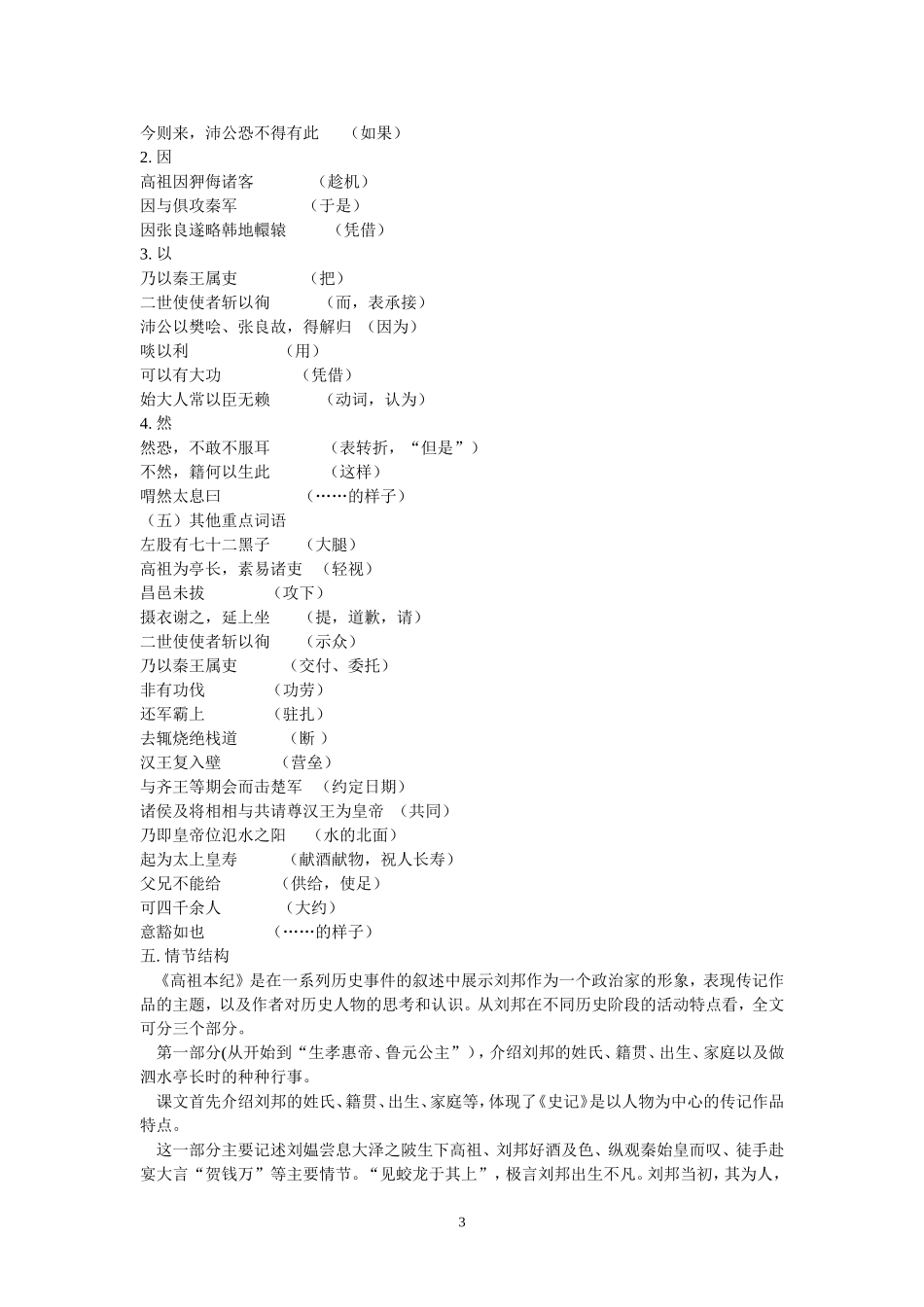 高祖本纪练习_第3页