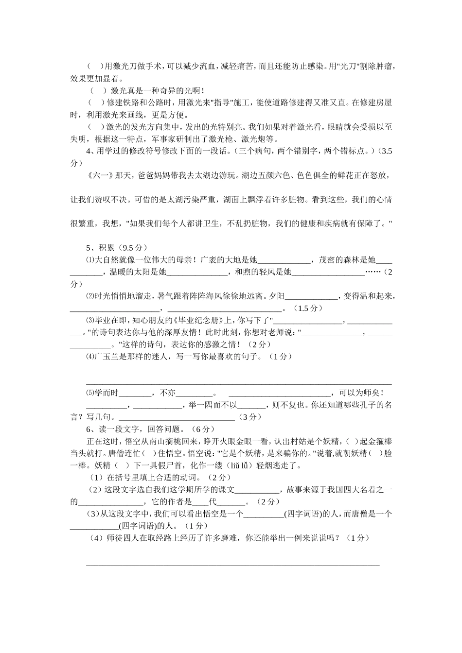 六年级语文毕业模拟试题（一）_第2页