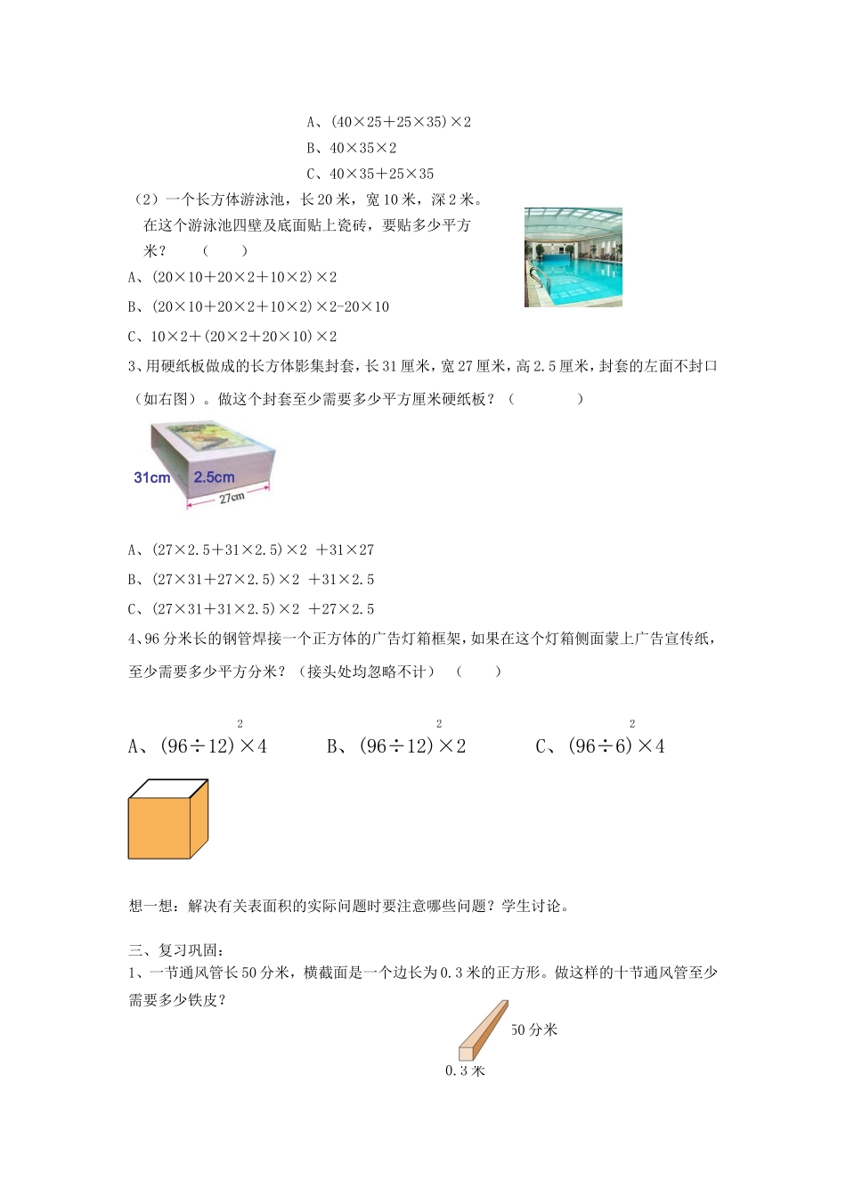 长方体正方体表面积复习教学案_第3页