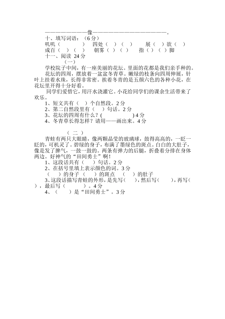 二年级语文第七单元复习卷_第2页