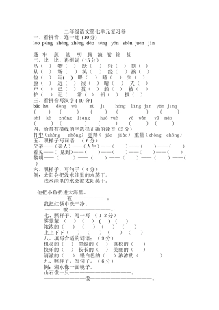 二年级语文第七单元复习卷