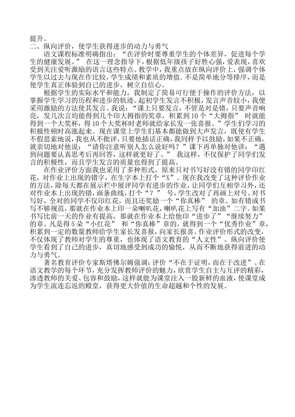 浅谈语文教学中激励性评价的作用_第2页