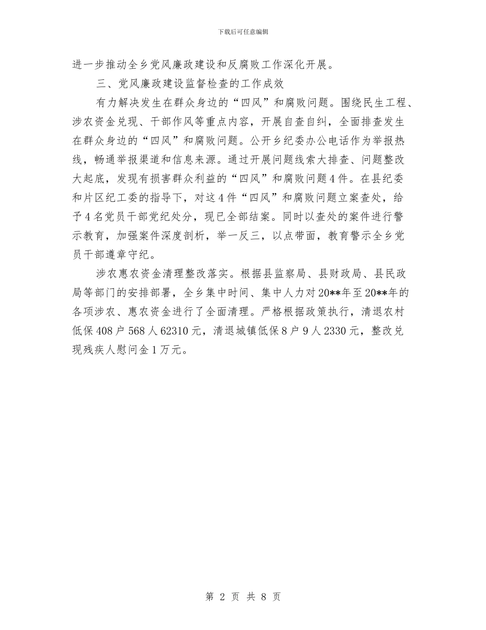党风廉政建设监督检查工作总结与党风廉政建设监督责任实施意见汇编_第2页