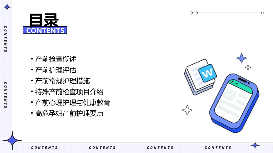 妇产科学之产前检查护理课件_第2页