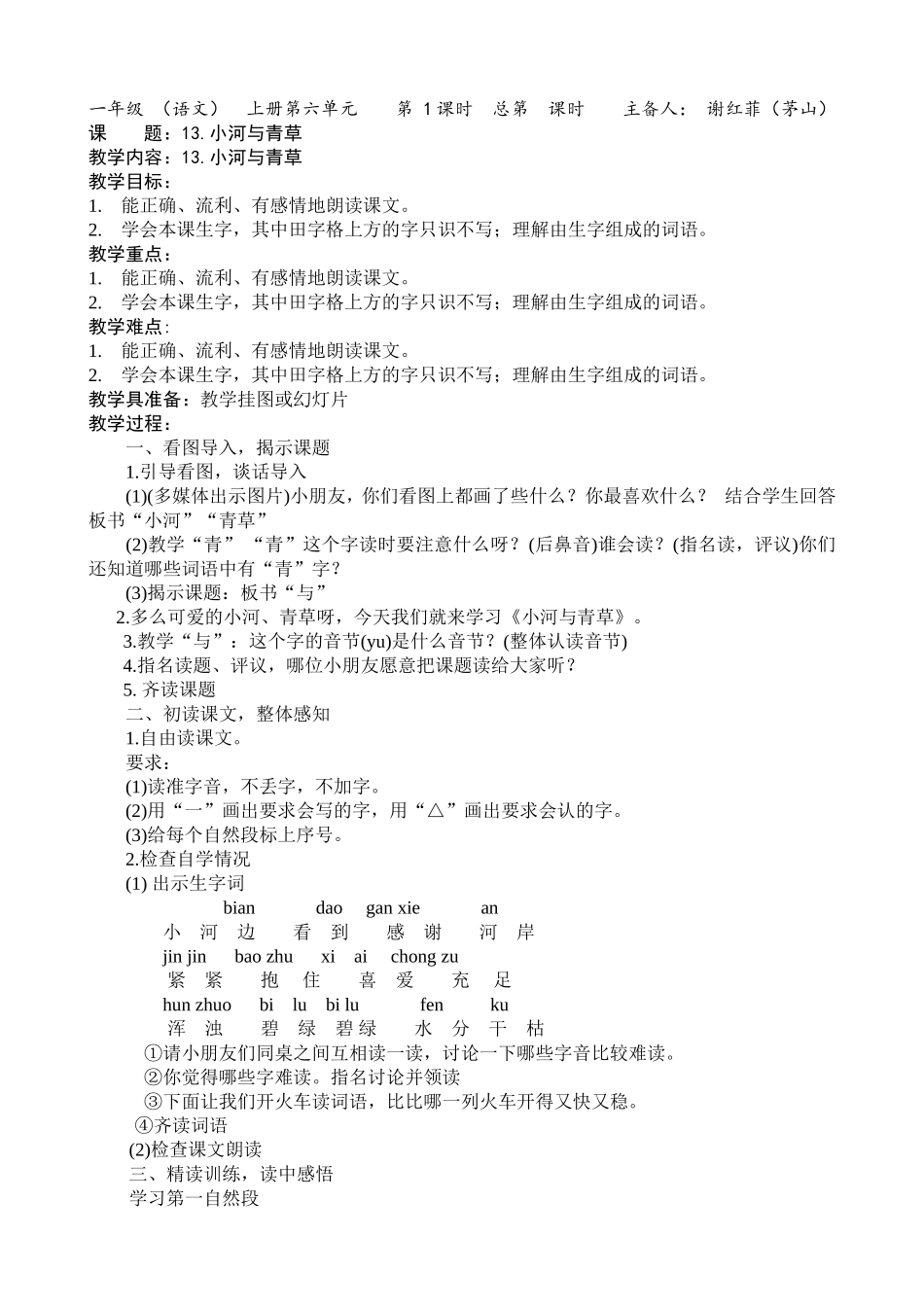 小河与青草 (3)_第1页