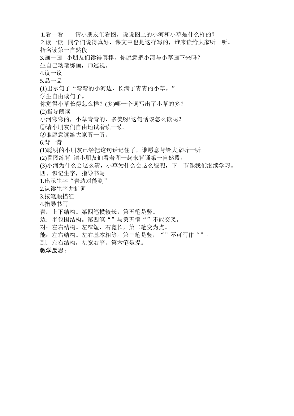 小河与青草 (3)_第2页