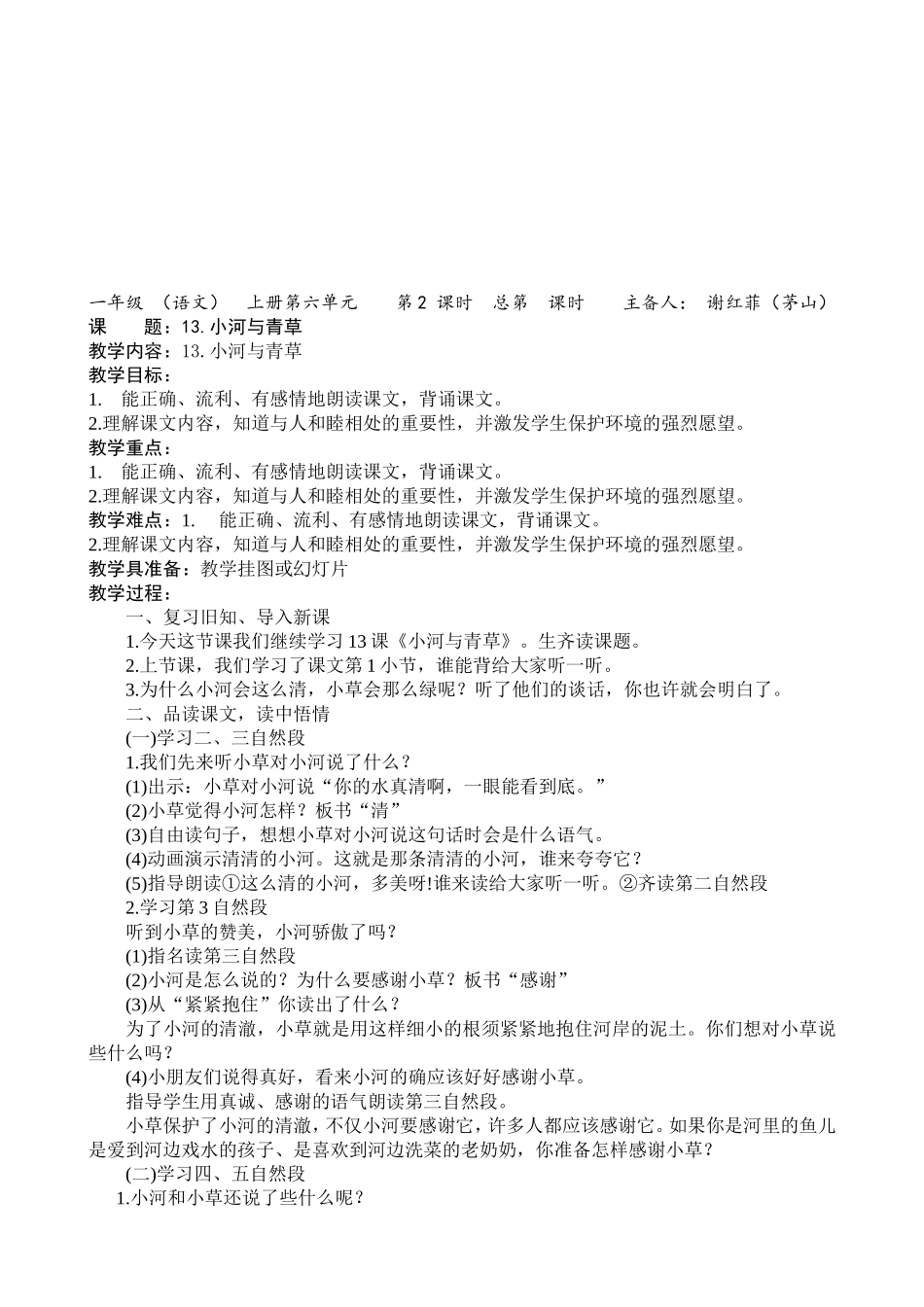 小河与青草 (3)_第3页