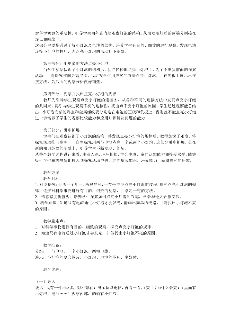 让学生在自主探究中学会观察_第2页