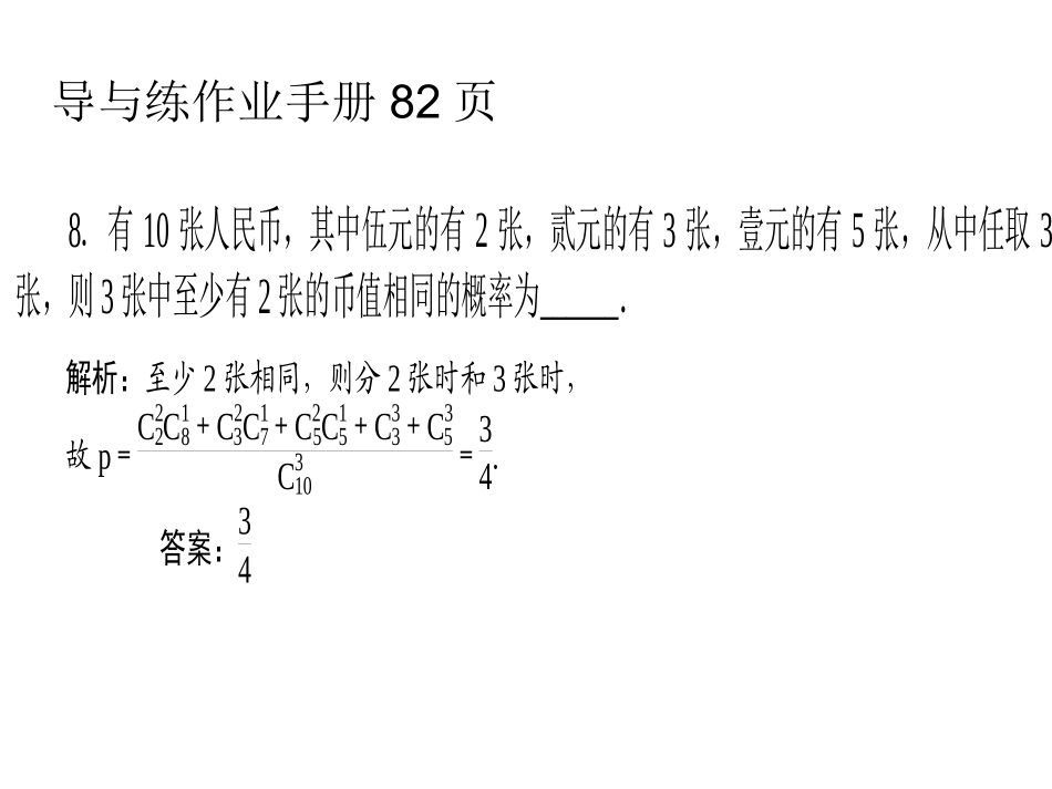 事件的独立性_第2页