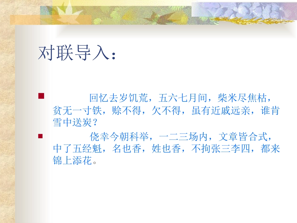 范进中举 (3)_第1页