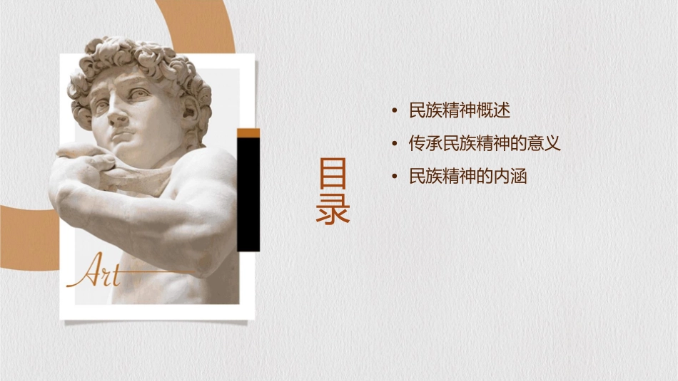 传承民族精神详解课件1_第2页