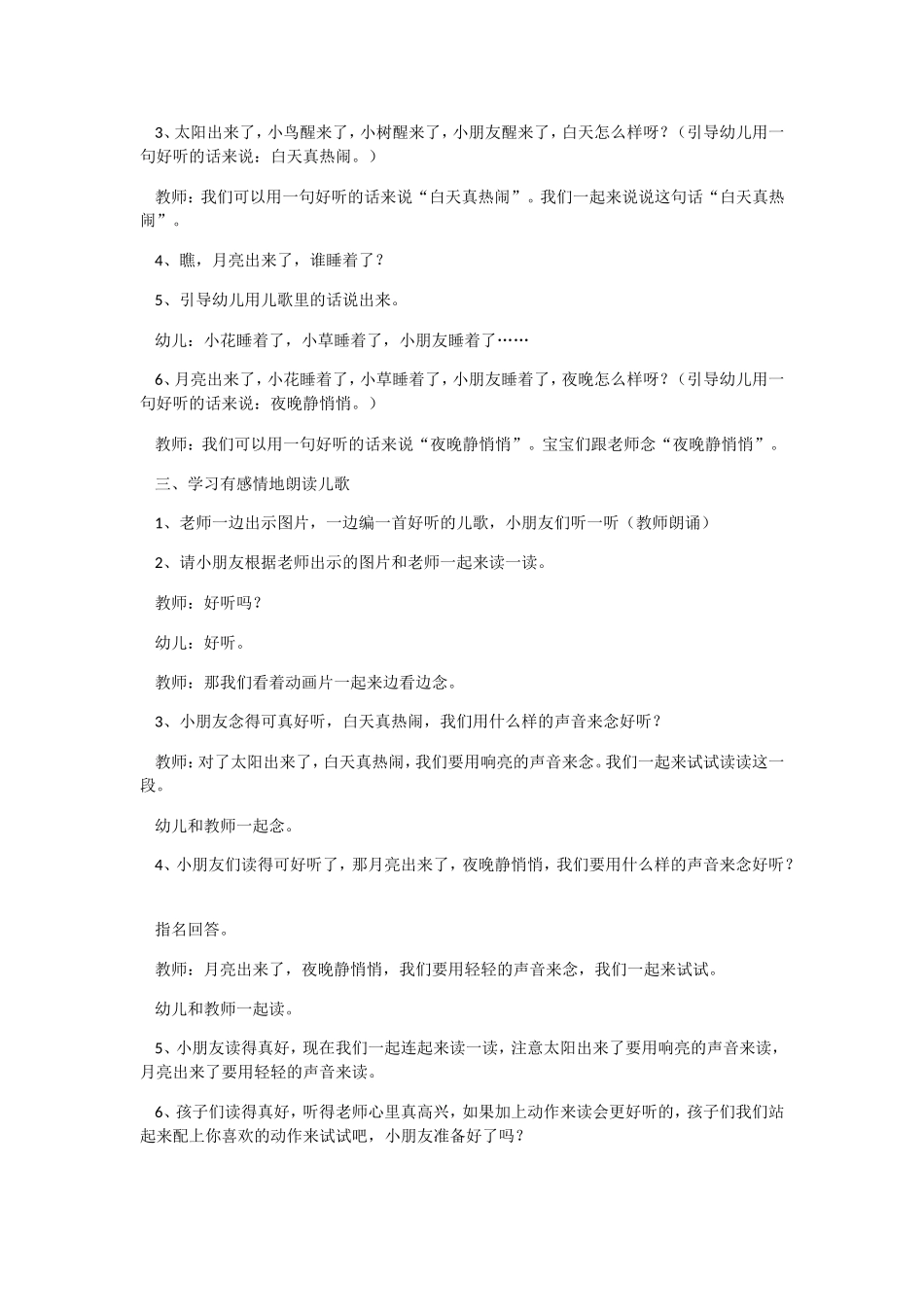 小班公开课教案：《太阳和月亮》文档_第2页