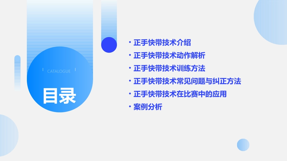 乒乓球攻球技术乒乓球攻球技术之正手快带护理课件_第2页