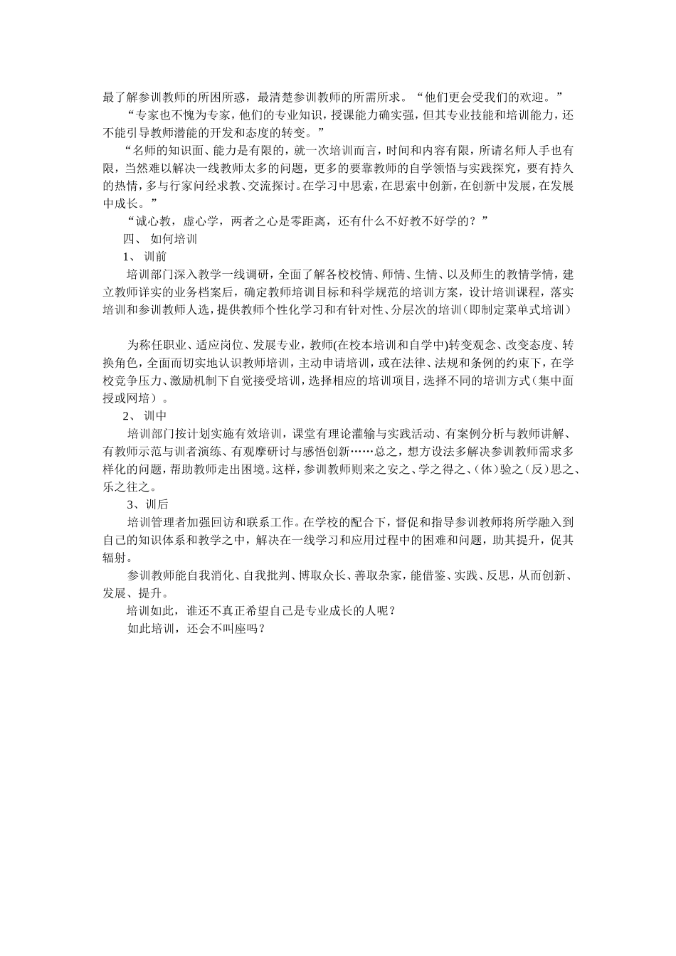 教师培训缘何叫好不叫座_第2页
