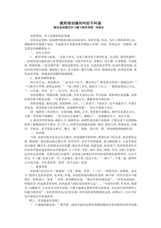 教师培训缘何叫好不叫座