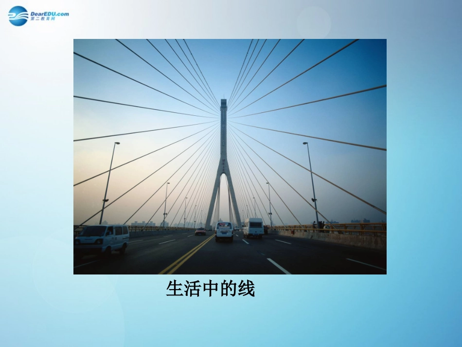 安徽省安庆市桐城吕亭初级中学七年级数学上册直线、射线、线段课件新人教版_第2页