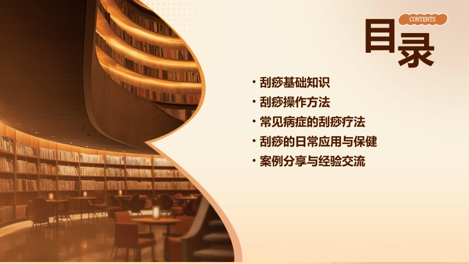 中医养生刮痧知识培训护理课件_第2页