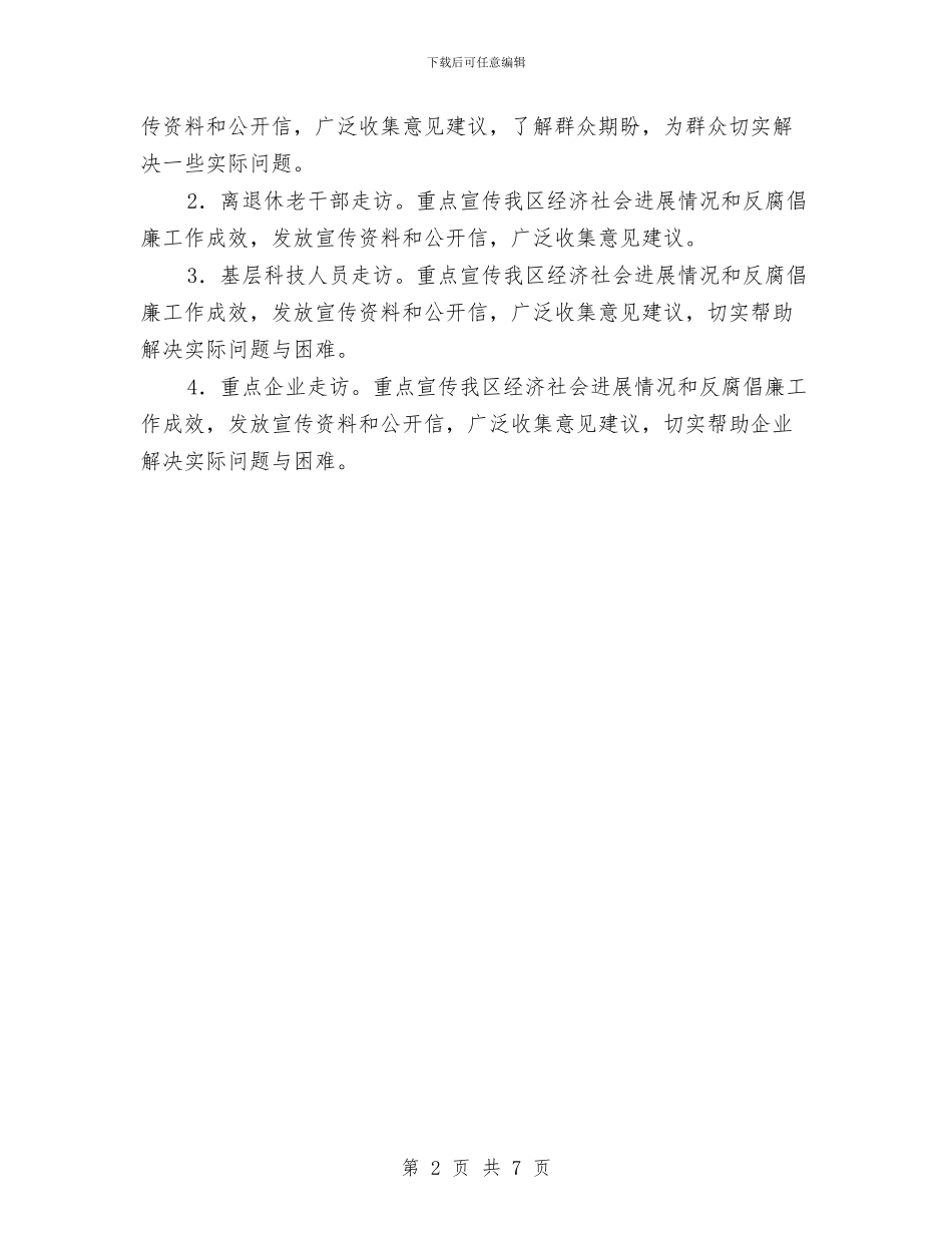 党风廉政建设社会评价宣传工作计划与党风廉政教育月活动安排意见汇编_第2页