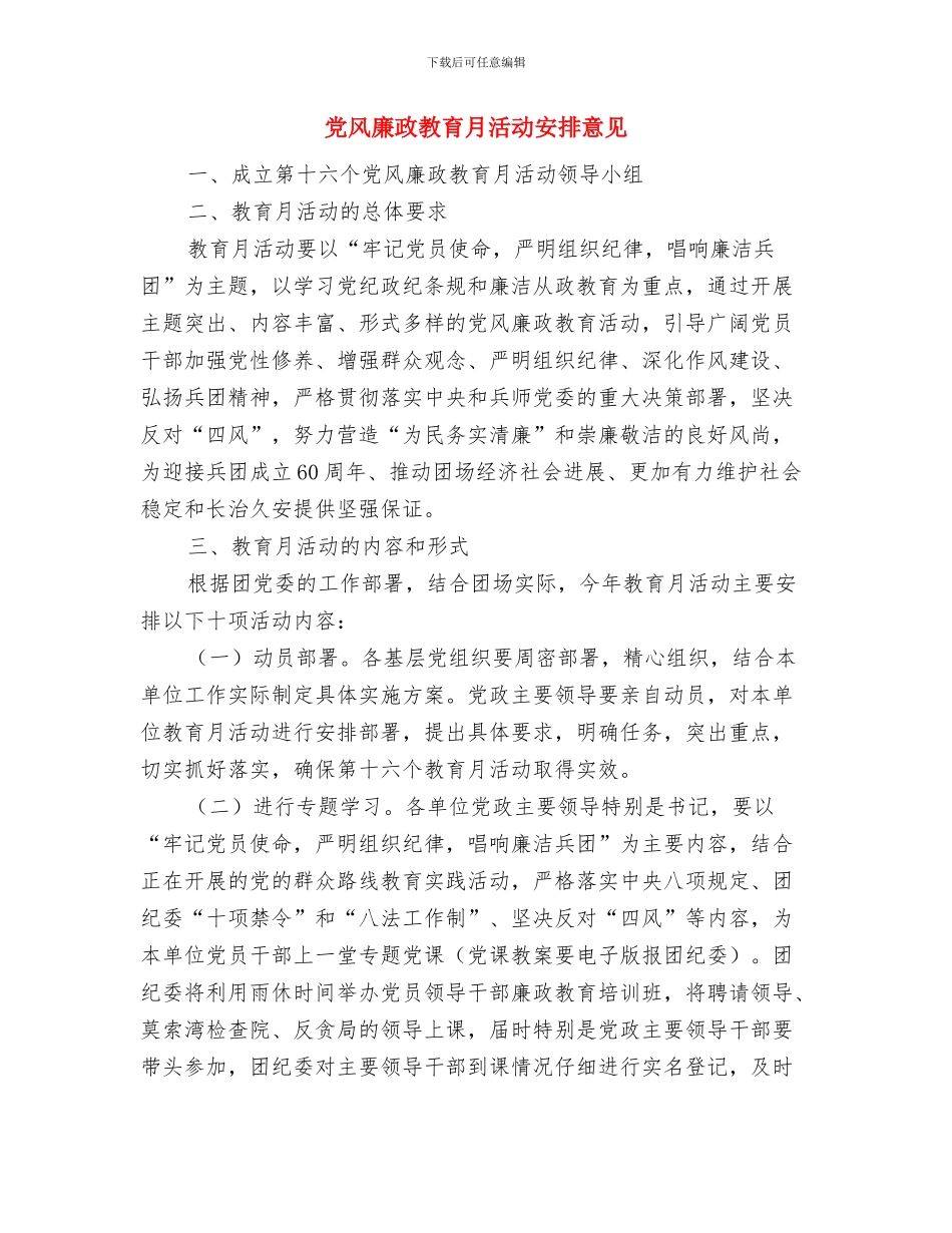 党风廉政建设社会评价宣传工作计划与党风廉政教育月活动安排意见汇编_第3页