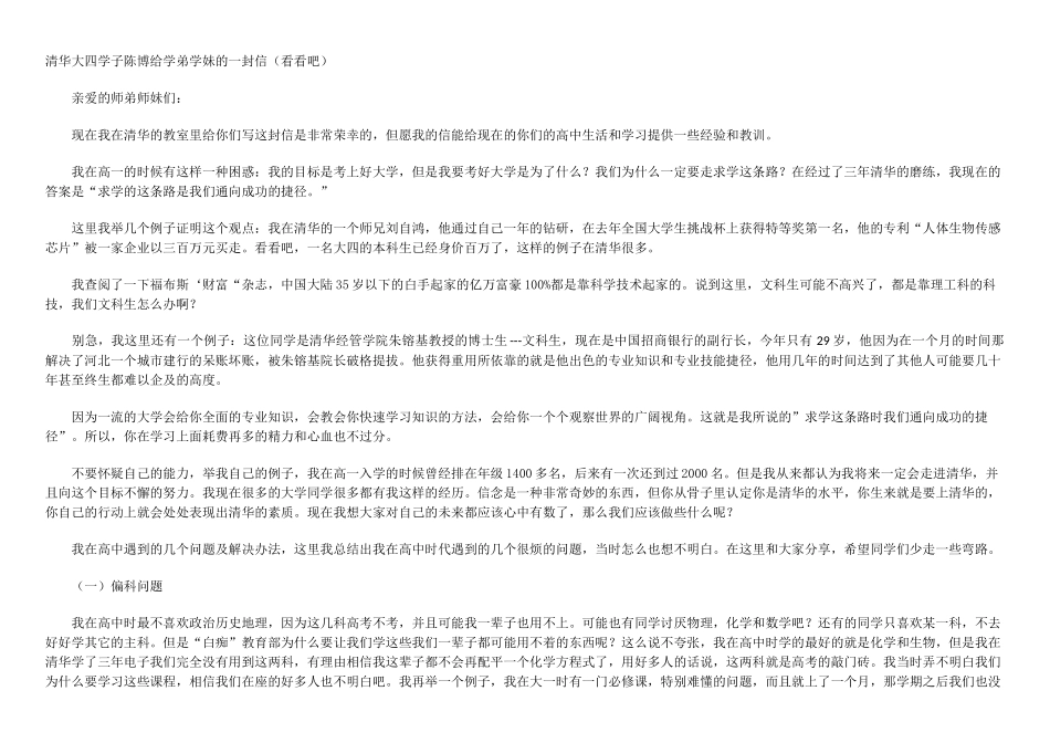 清华学子给学弟学妹的一封信_第1页