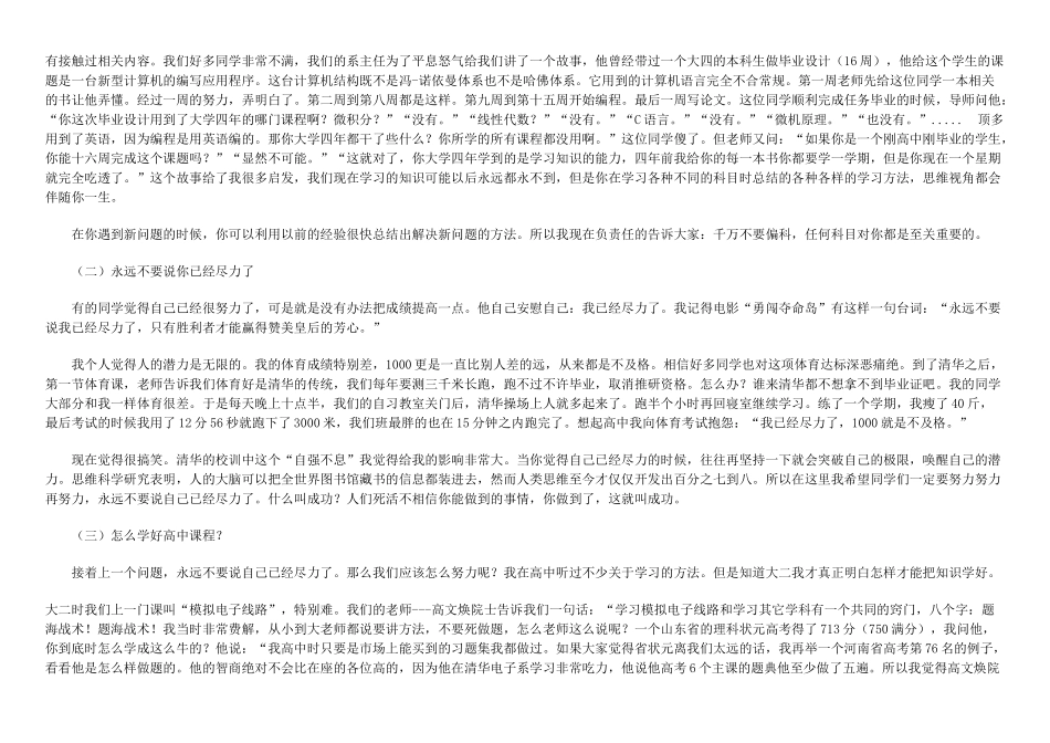 清华学子给学弟学妹的一封信_第2页