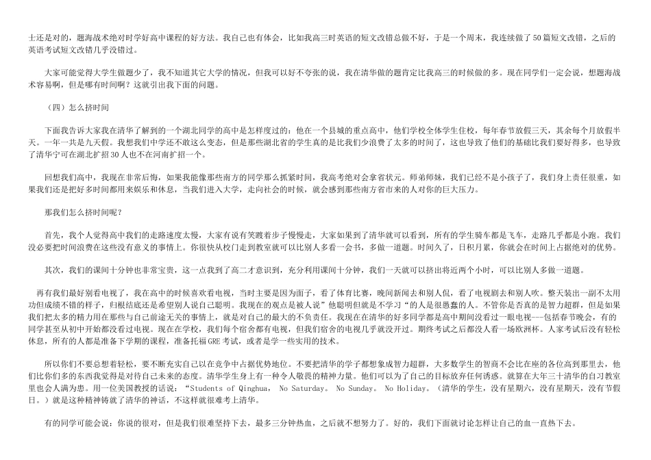 清华学子给学弟学妹的一封信_第3页
