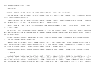 清华学子给学弟学妹的一封信