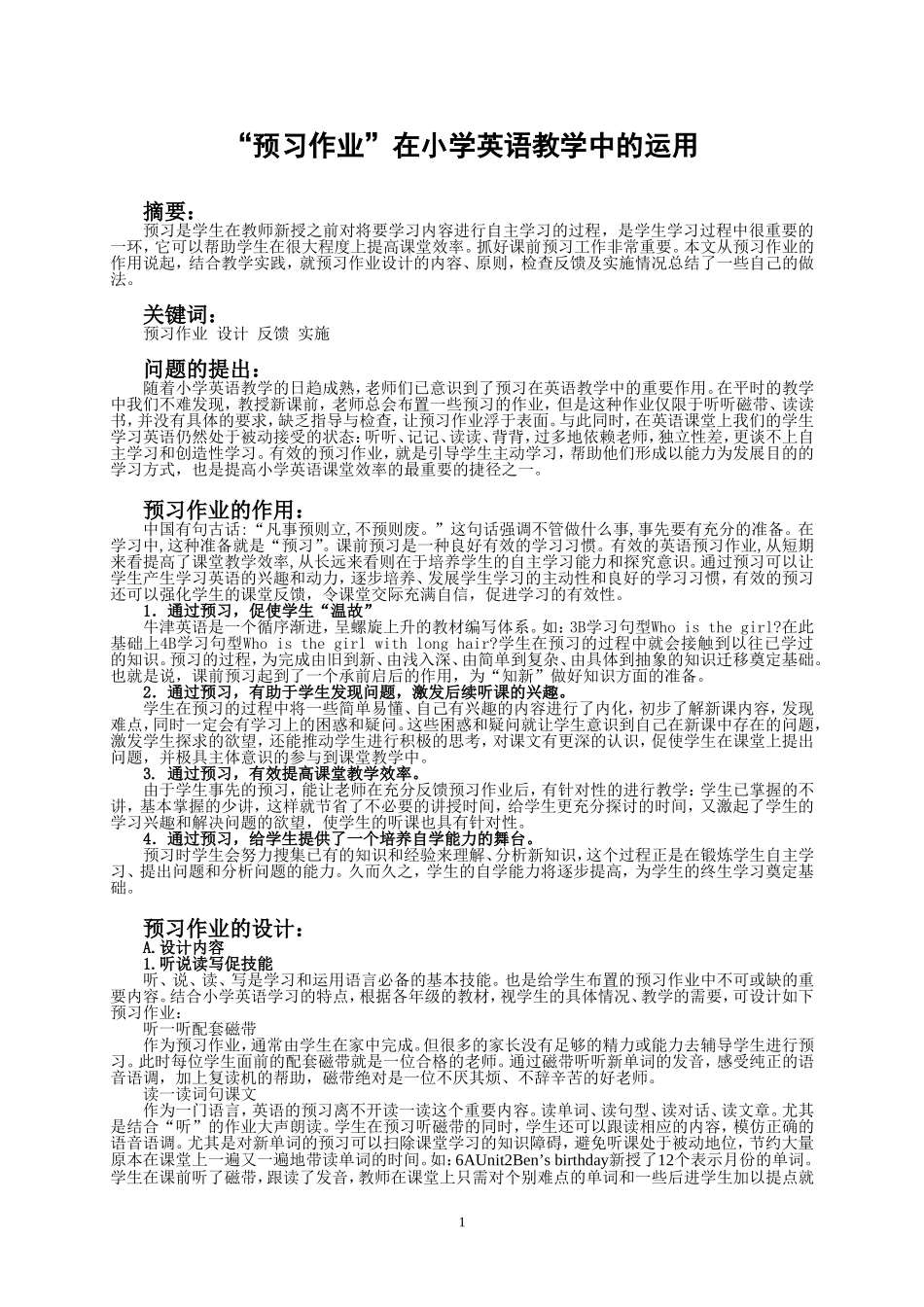 预习作业在小学英语教学中的运用_第1页