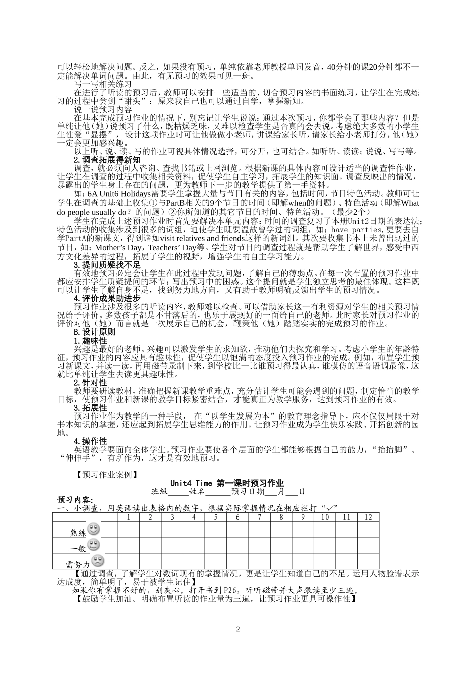 预习作业在小学英语教学中的运用_第2页