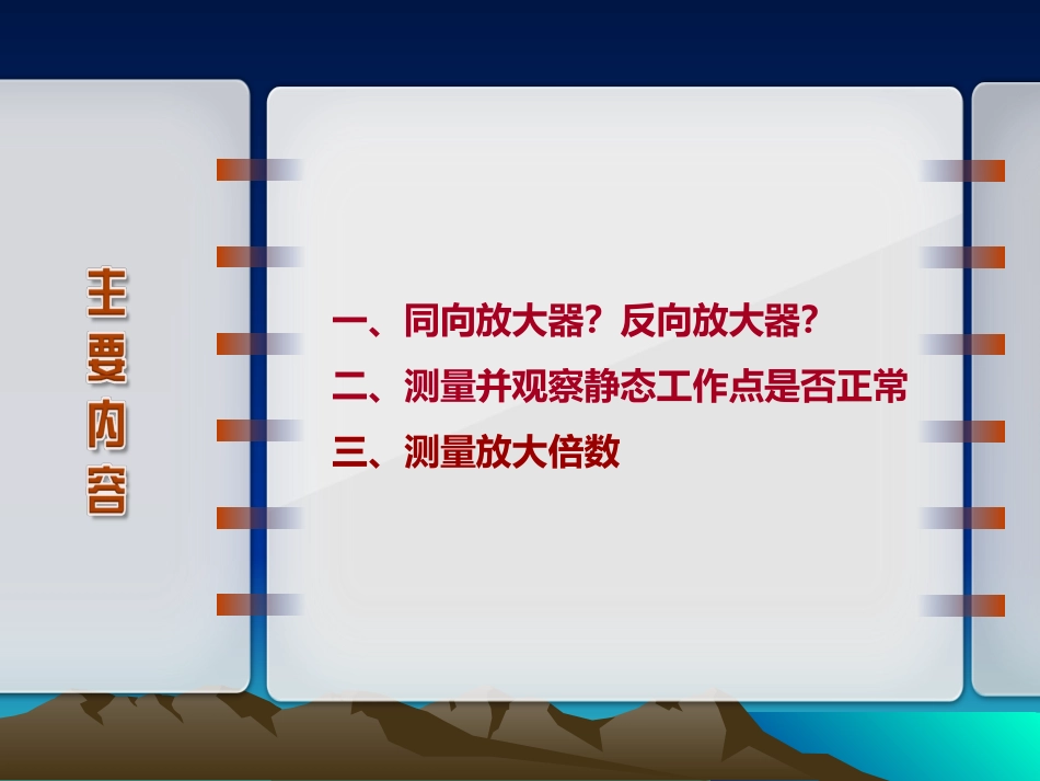 放大电路的分析和测量_第2页