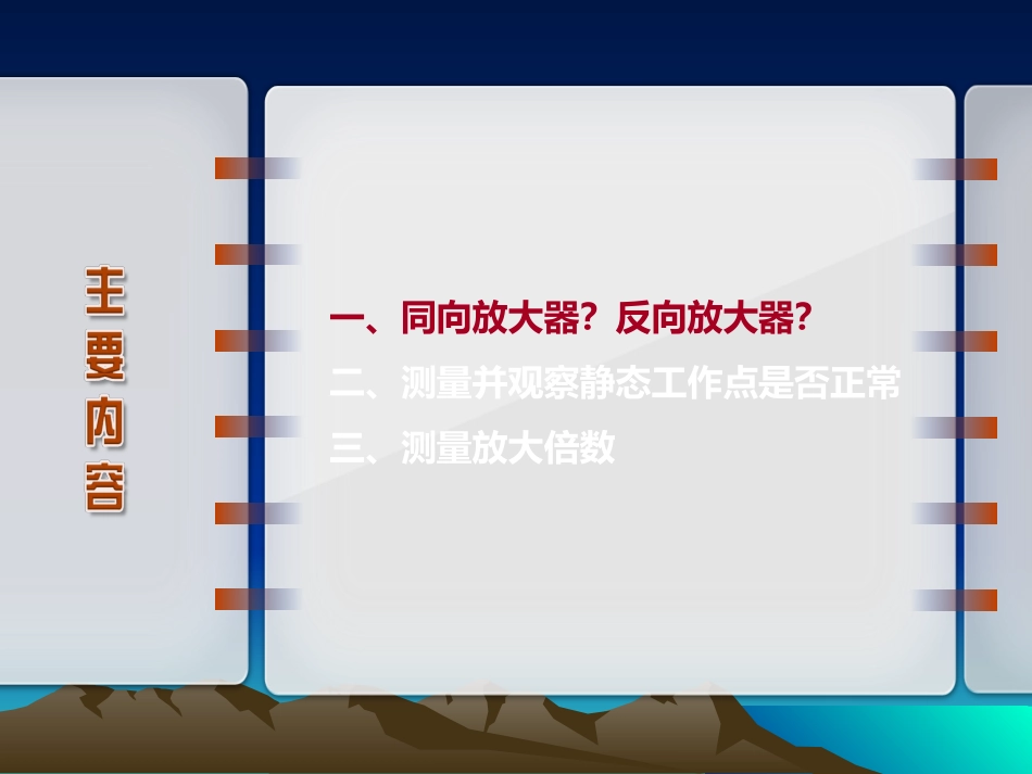 放大电路的分析和测量_第3页