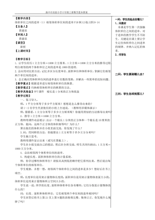 体积之间的进率