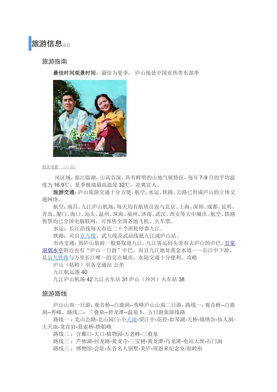 旅游信息编辑_第1页